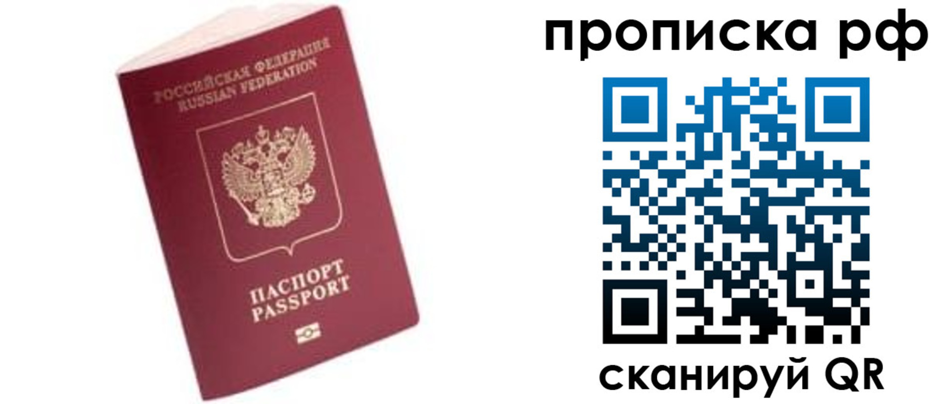 прописка регистрация в Фокино