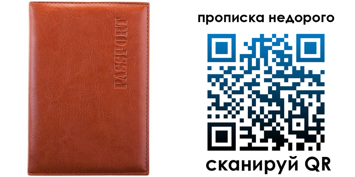 прописка иностранных граждан в Фокино