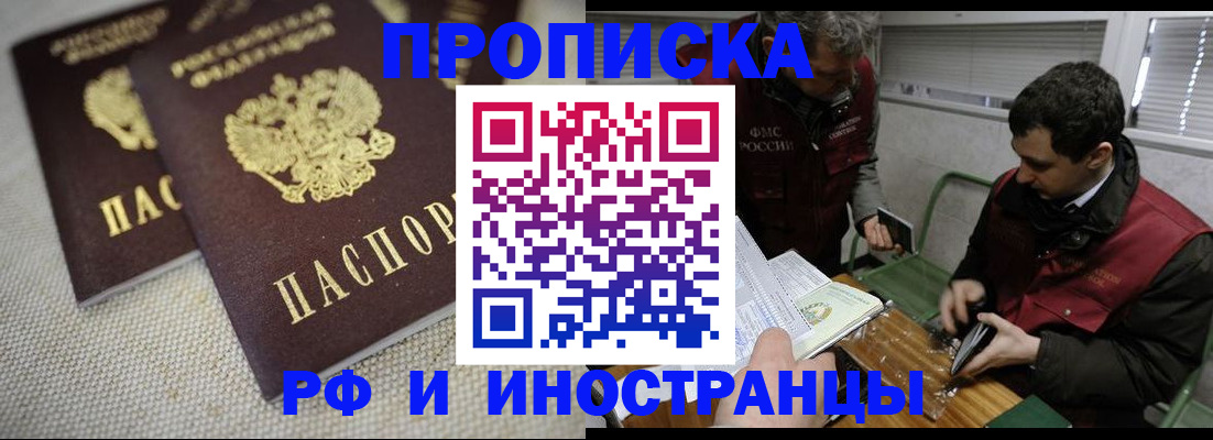 прописка для школы в Фокино