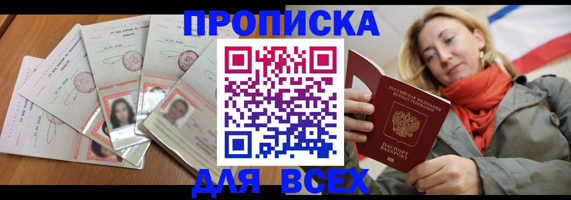 временная регистрация 2025 в Фокино