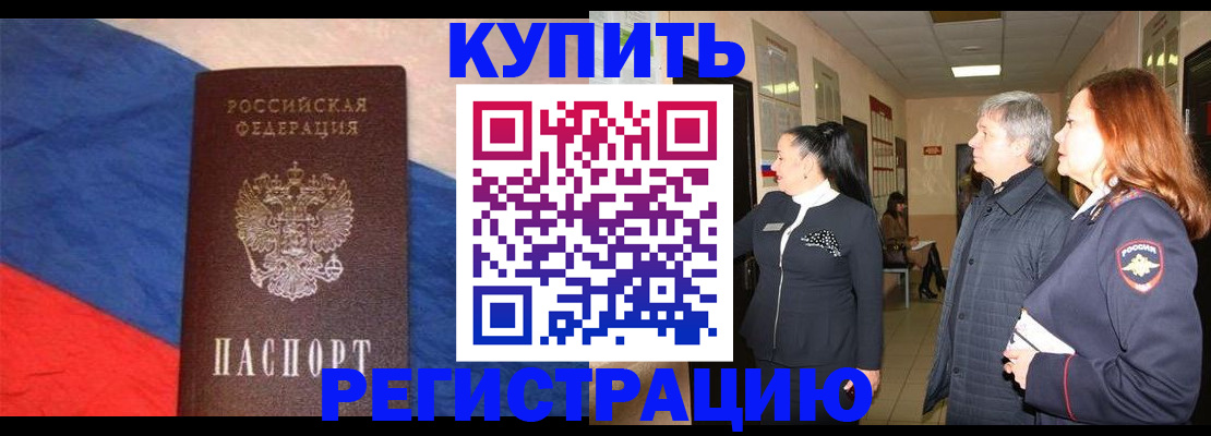 временная регистрация в Фокино