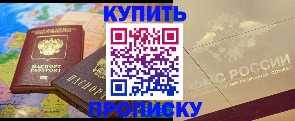 прописка поиск в Фокино