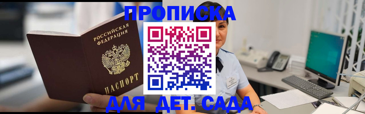 прописка гарантия в Фокино