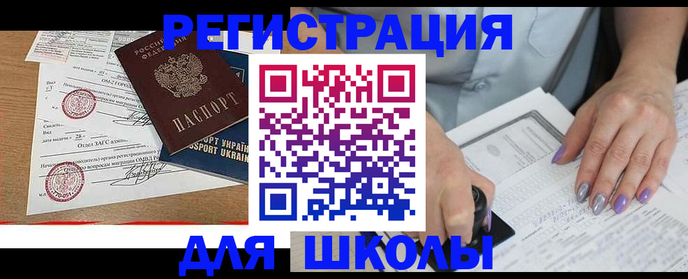 купить прописку в Фокино