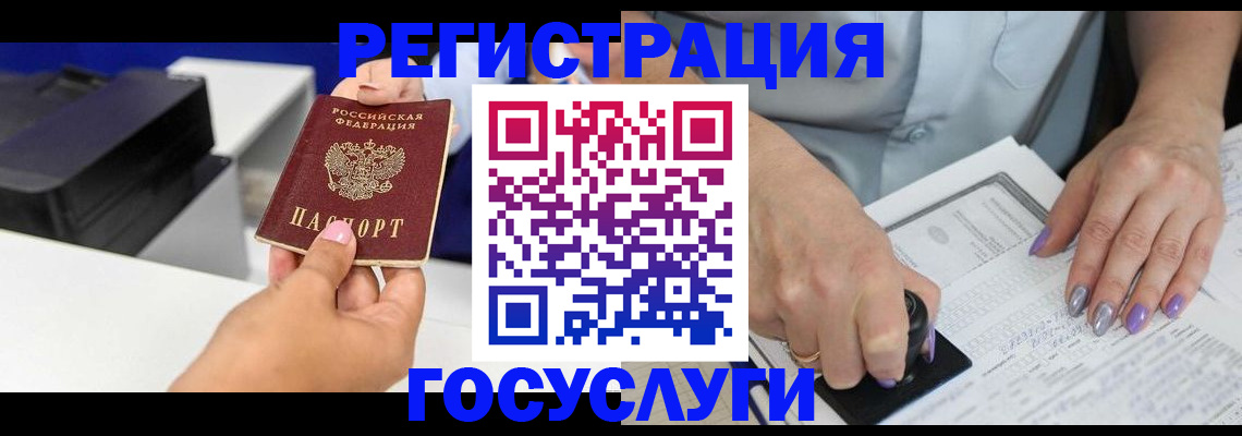 регистрация в Фокино