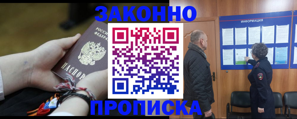 временная регистрация для школы в Фокино