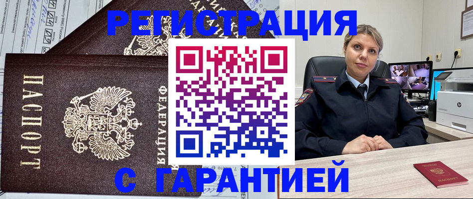 прописка ребенка в Фокино