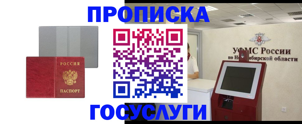 прописка паспорт в Фокино