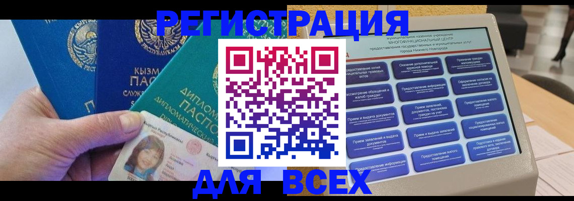 прописка ребенка в Фокино