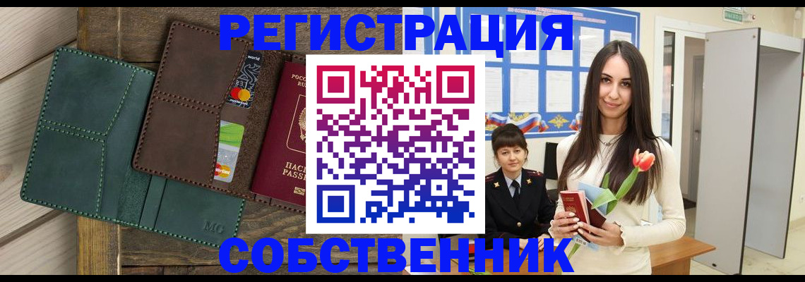 временная регистрация для школы в Фокино