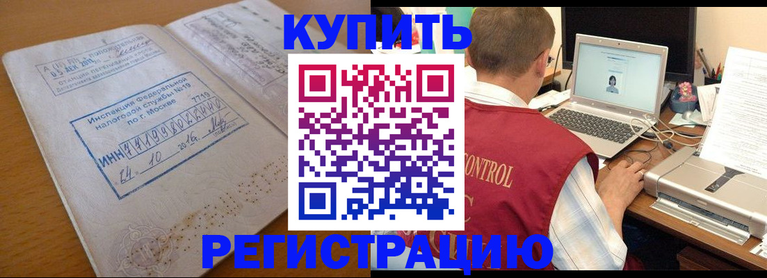 временная регистрация законно в Фокино