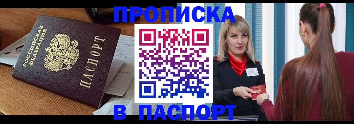 миграционный учет в Фокино